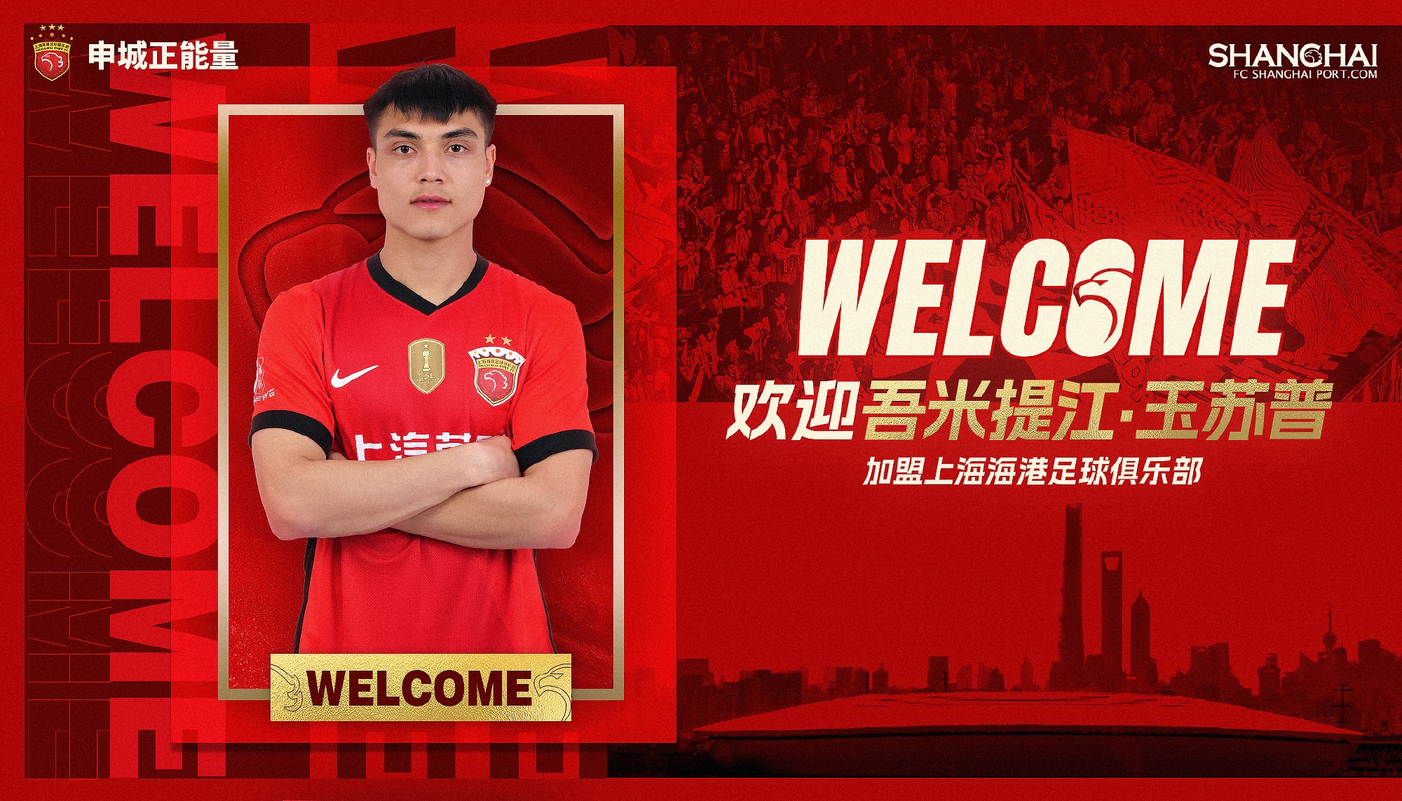 新晉國腳加盟！官方：海港簽下20歲吾米提江，轉(zhuǎn)會(huì)費(fèi)600萬人民幣