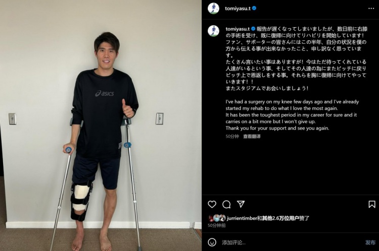預(yù)計賽季報銷，富安健洋：我接受了膝蓋手術(shù)，情況很難但不會放棄