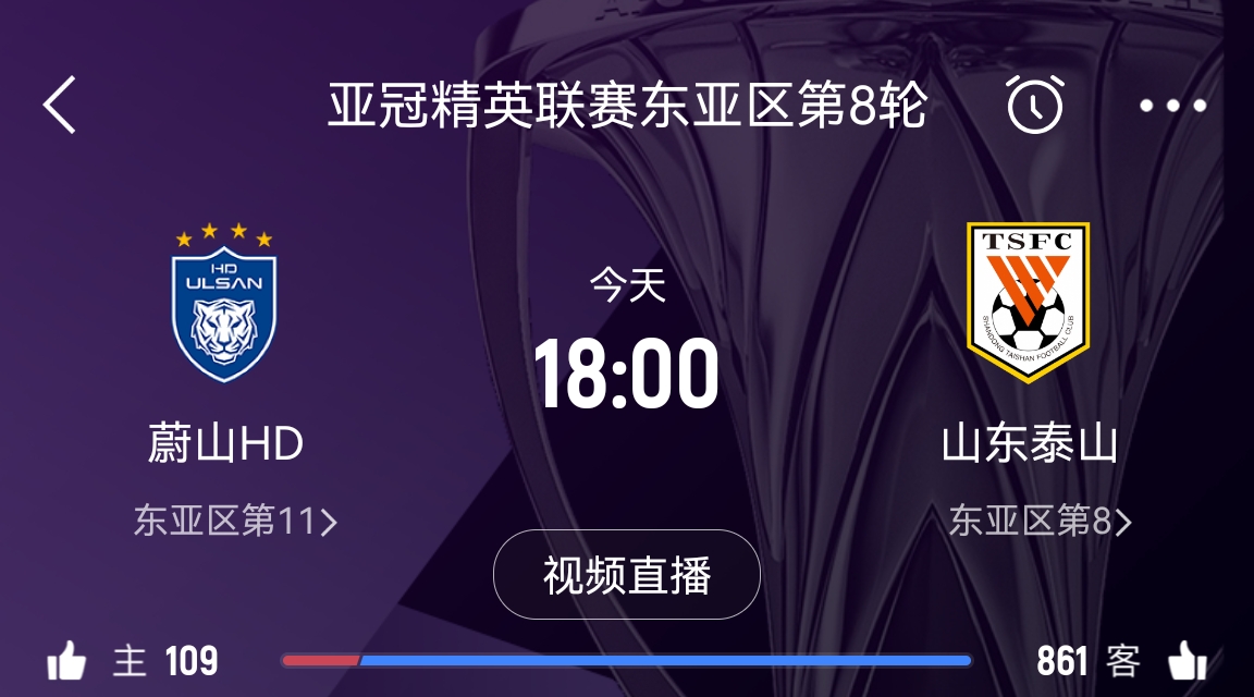 原本打平即可出線！泰山拿1分即進淘汰賽&蔚山已被淘汰，今日退賽