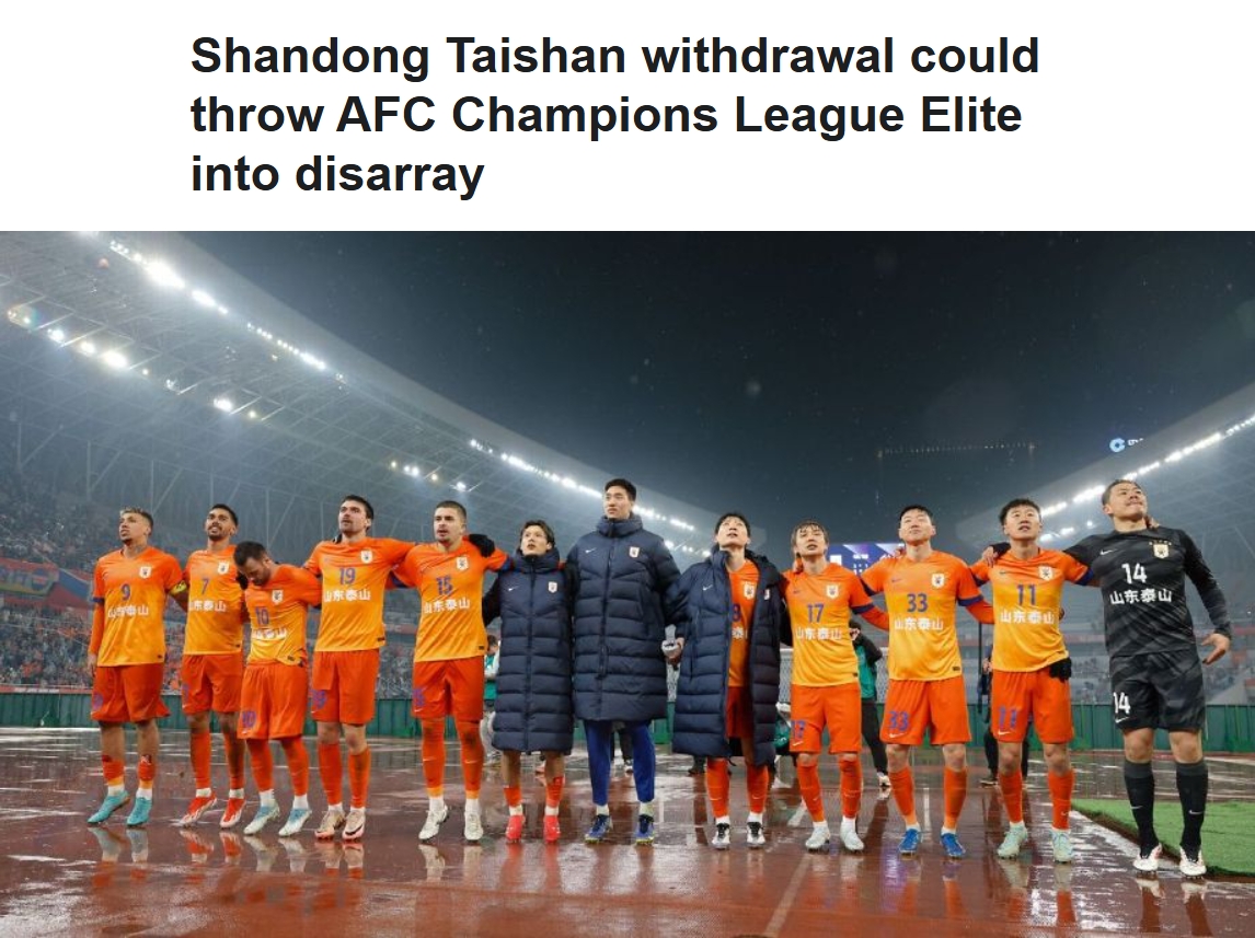 ESPN關(guān)注泰山亞冠退賽：前所未有的事件，亞冠出線形勢(shì)完全混亂