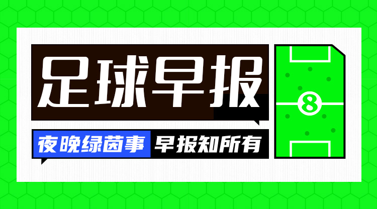 早報：歐冠16強全部出爐，明晚19點抽簽！