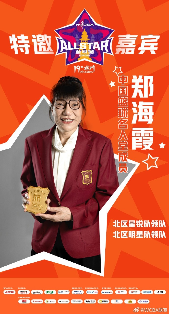 官方：鄭海霞、李昕、張子宇受邀成WCBA全明星特邀嘉賓