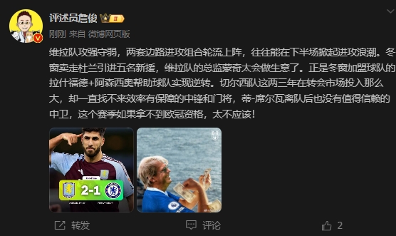 詹俊：切爾西投入大卻找不來(lái)中鋒門將，若拿不到歐冠資格太不應(yīng)該