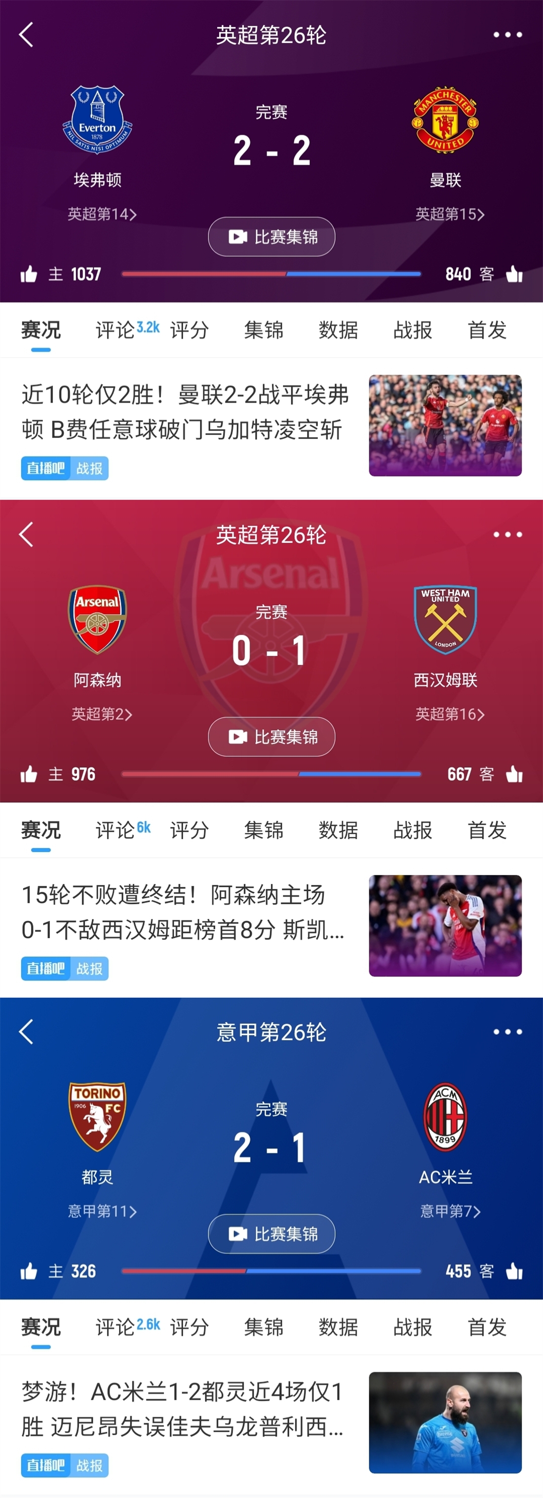 今日趣圖：久違的毛抬廠齊翻車(chē)！沒(méi)想到偏偏最爭(zhēng)氣的是二哥曼聯(lián)