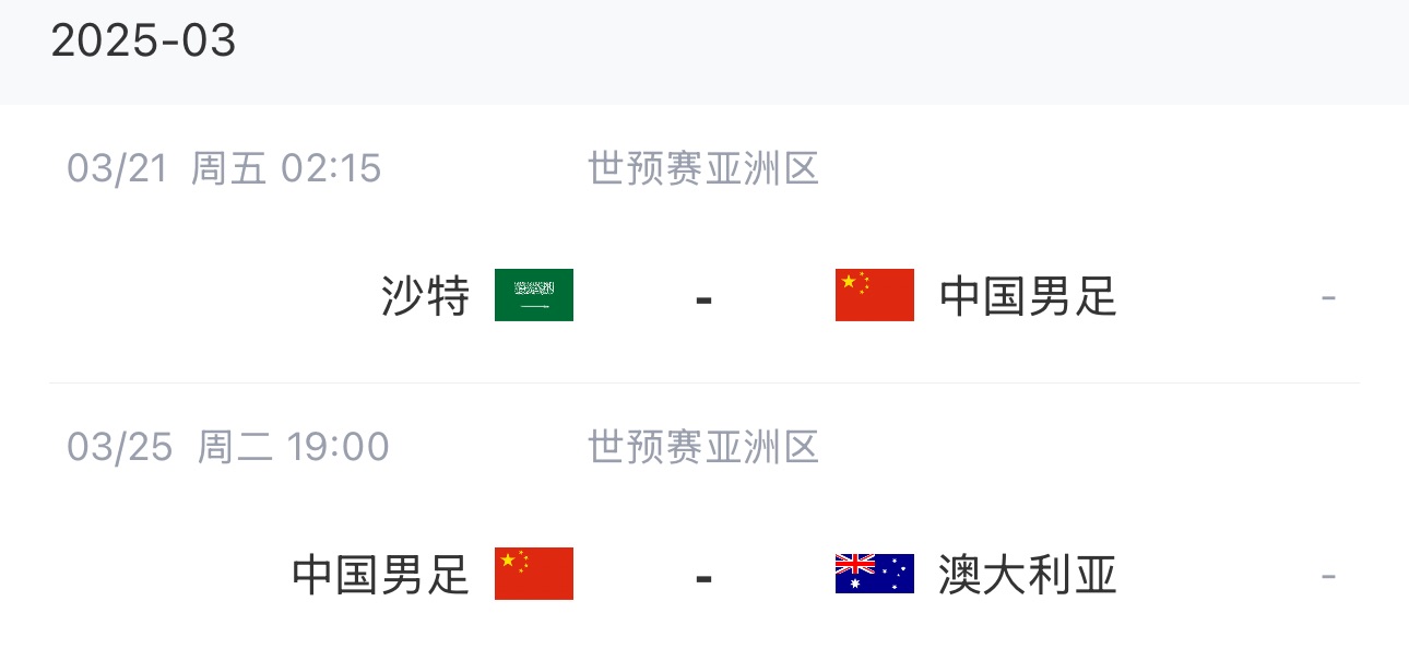 王大雷染紅下輪停賽，3月兩場18強(qiáng)賽前他將無比賽可踢