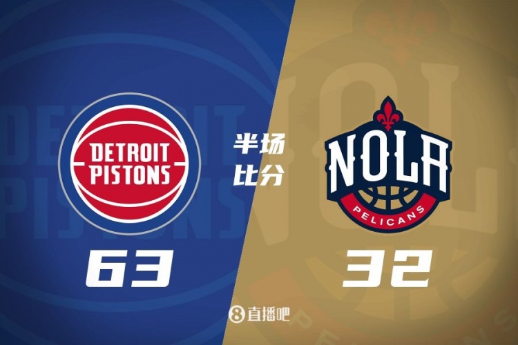 爆了！活塞全隊34板19助半場63-32領先31分 鵜鶘僅20板6助