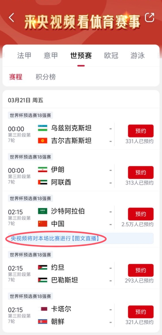 真沒版權！央視頻更新國足vs沙特備注：本場比賽將進行圖文直播