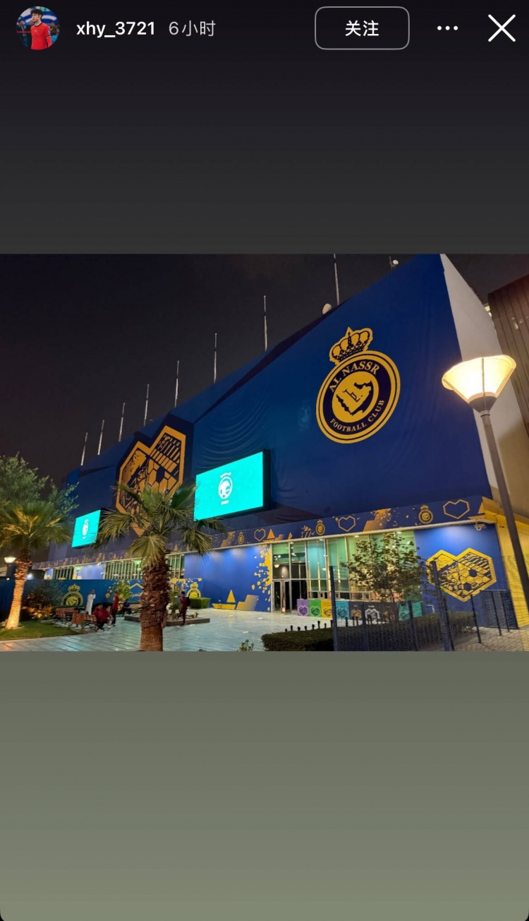 徐皓陽社媒曬中沙戰(zhàn)比賽場地，比賽將在利雅得勝利主場進行