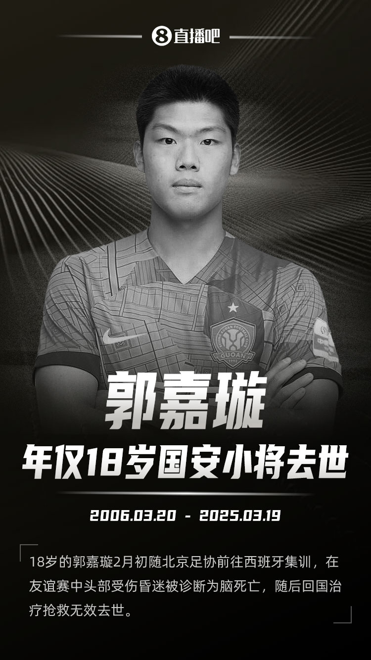 羅馬諾發(fā)文悼念郭嘉璇：郭嘉璇在19歲生日前去世，安息吧