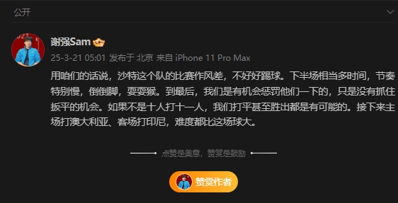 前國足翻譯：沙特比賽作風(fēng)差，若不是十打十一有可能打平甚至贏球