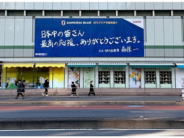 擊敗巴林后，日本新宿地鐵站看板換上森保一親筆寫下的感謝語