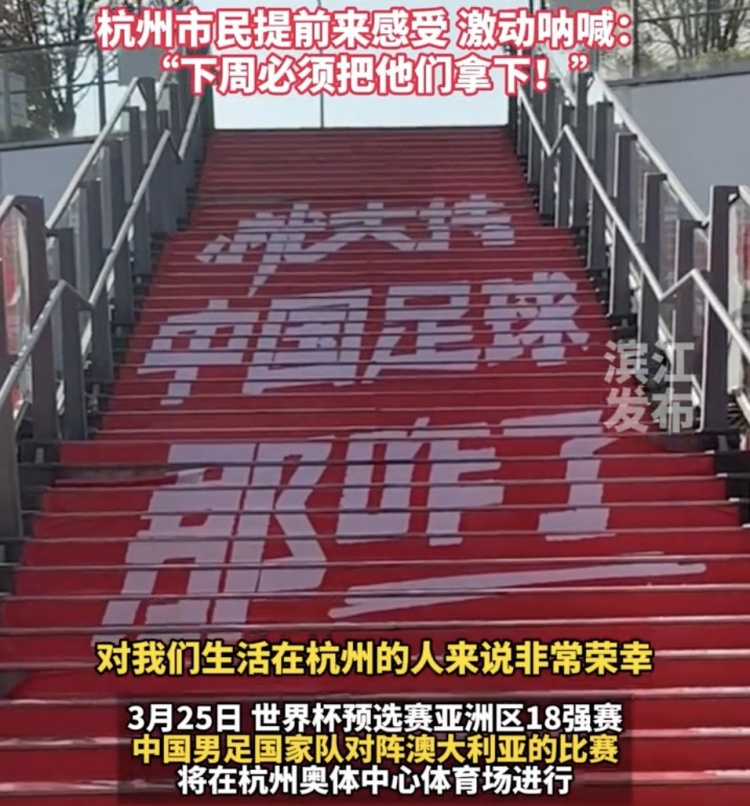 就支持中國(guó)足球那咋了！杭州奧體中心已布滿國(guó)足主場(chǎng)元素