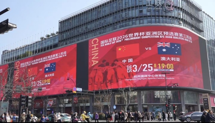 杭州339塊戶外大屏輪播國(guó)足集錦及海報(bào)，全城掀起“中國(guó)紅”