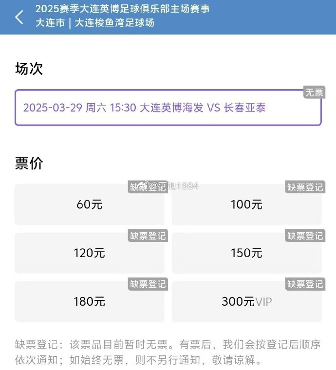 大連英博周六迎來隊史首個中超主場比賽，球票半小時售罄