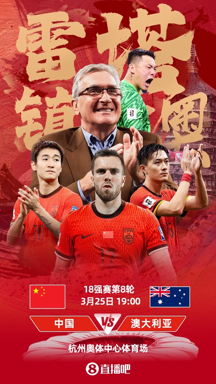 世預(yù)賽-中澳之戰(zhàn)首發(fā)：韓鵬飛、楊澤翔先發(fā)，塞鳥、王鈺棟替補