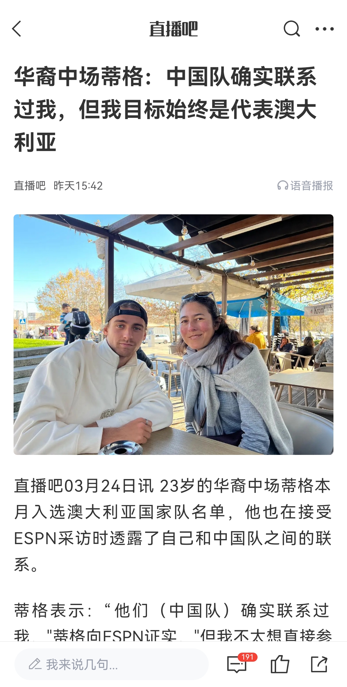 此前國足有意歸化！澳大利亞華裔中場首發(fā)出戰(zhàn)國足，迎國家隊首秀