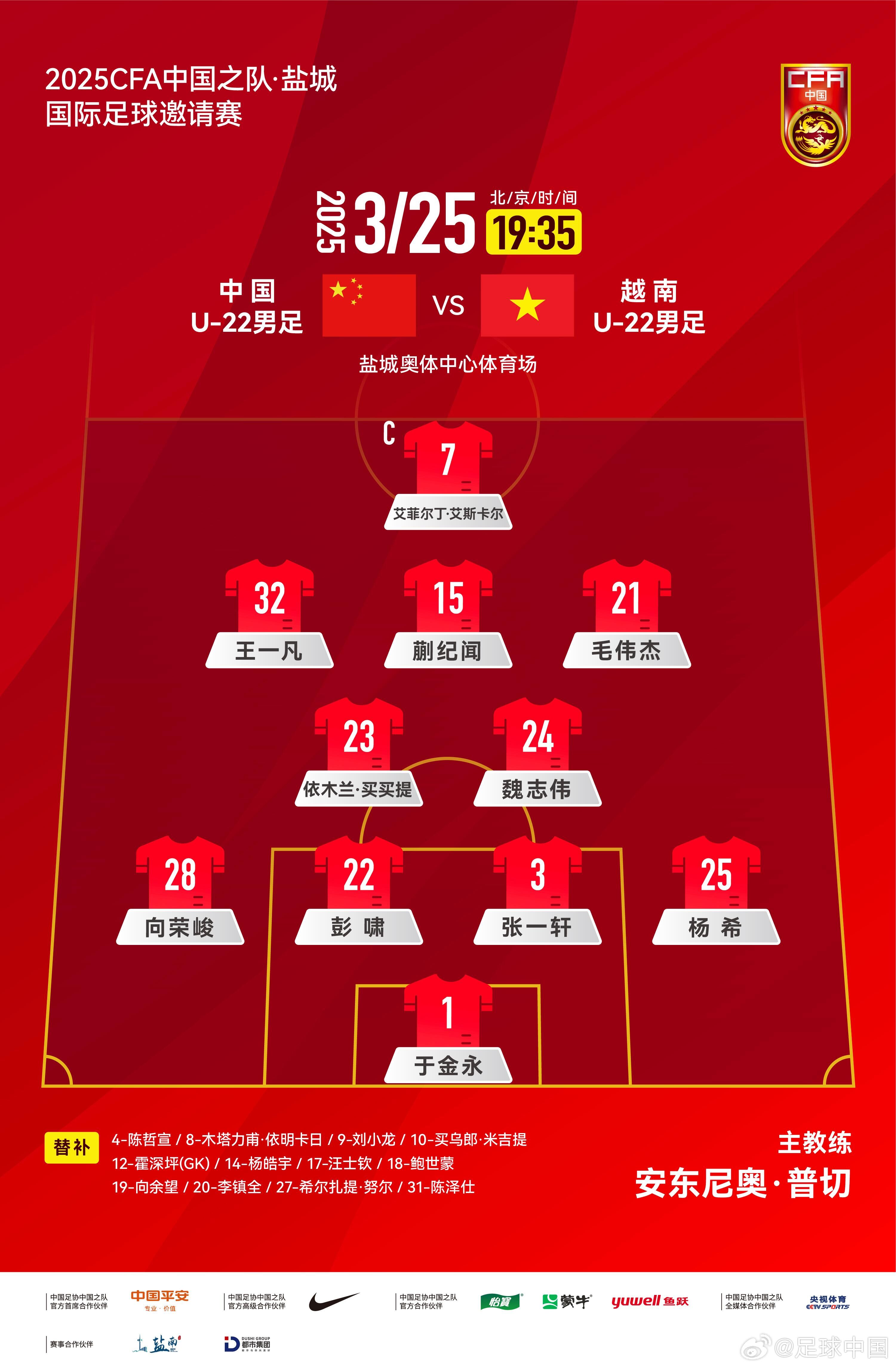 6名U20小將先發(fā)！U22國足vs越南首發(fā)：蒯紀(jì)聞、依木蘭毛偉杰先發(fā)