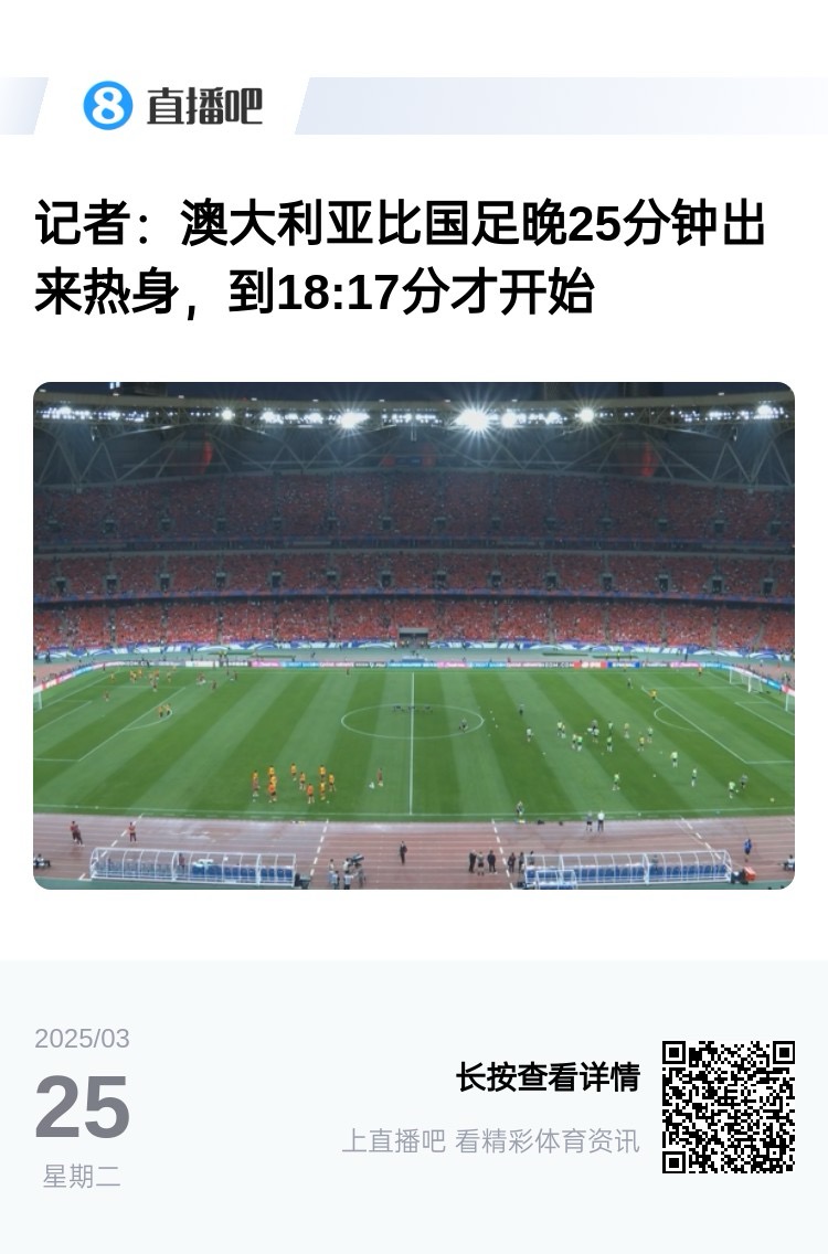 實力差距....澳大利亞上午杭州漫步，熱身晚25分鐘出場，輕松領先