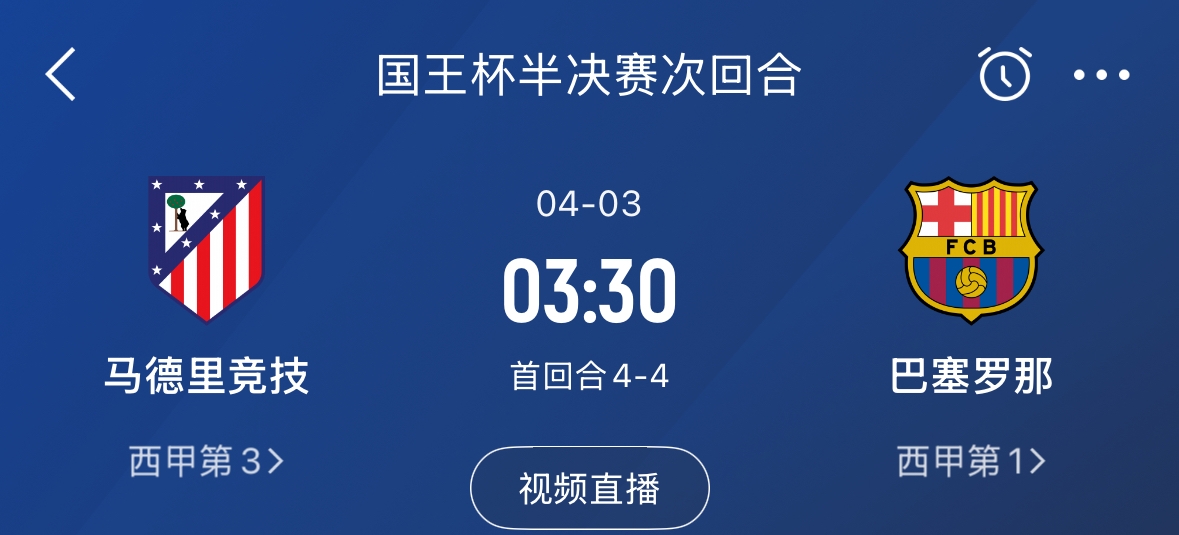 下周又相遇！國王杯第二回合巴薩vs馬競(jìng)，馬競(jìng)隊(duì)內(nèi)5名阿根廷國腳