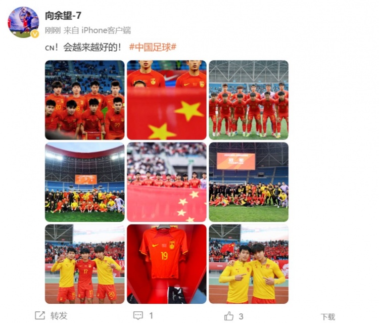 隨U22國足奪得鹽城四國賽冠軍，向余望更新社媒：會越來越好的