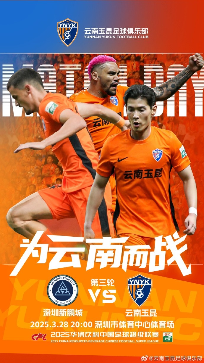 隊(duì)史首個(gè)中超客場(chǎng)比賽，挑戰(zhàn)深圳新鵬城 ，全力出擊