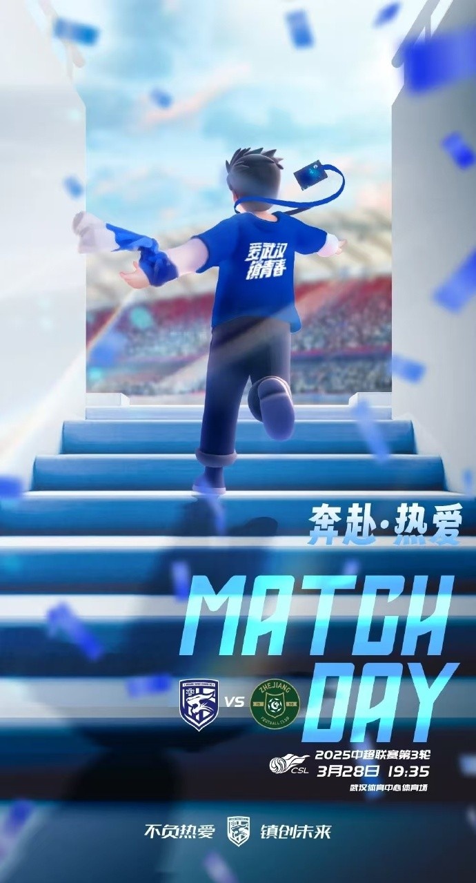 武漢三鎮(zhèn)隊(duì)首發(fā)及替補(bǔ)球員名單出爐，賽季主場首戰(zhàn)
