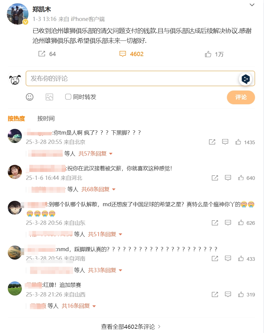 踩踏王鈺棟！鄭凱木昔日談滄州欠薪微博下，被球迷怒噴四千余條