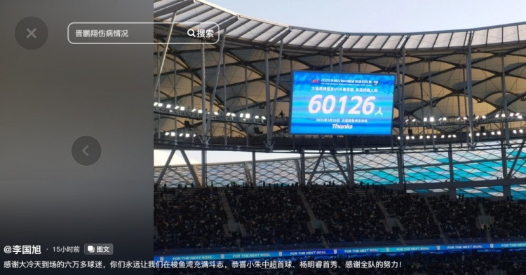 李國旭發(fā)文：恭喜朱鵬宇中超首球、楊銘銳首秀，感謝全隊的努力