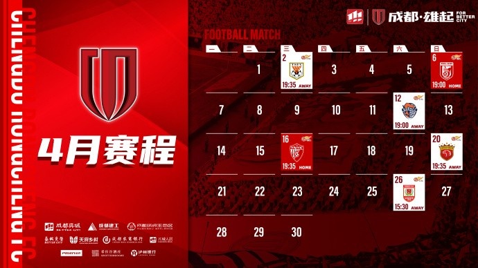 4月賽程來(lái)啦！